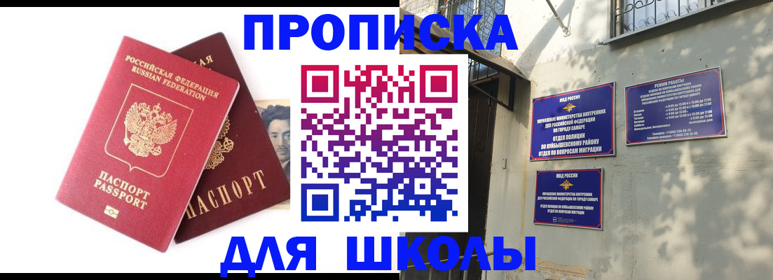 прописка регистрация в Севастополе