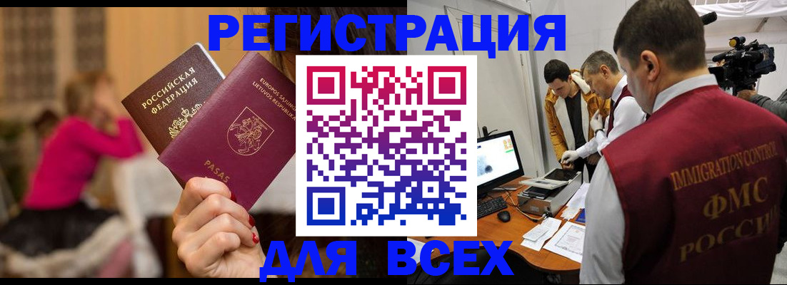 прописка законно в Севастополе