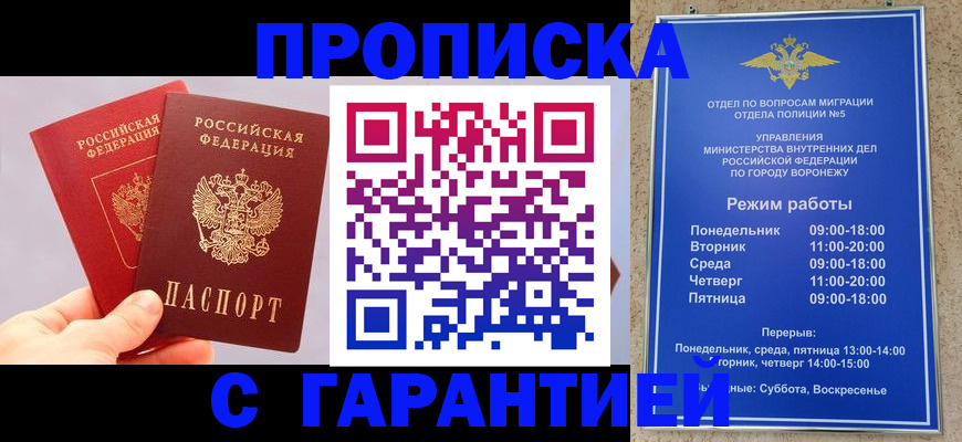 прописка паспорт в Севастополе