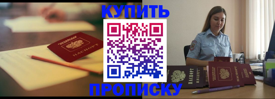 прописка гарантия в Севастополе